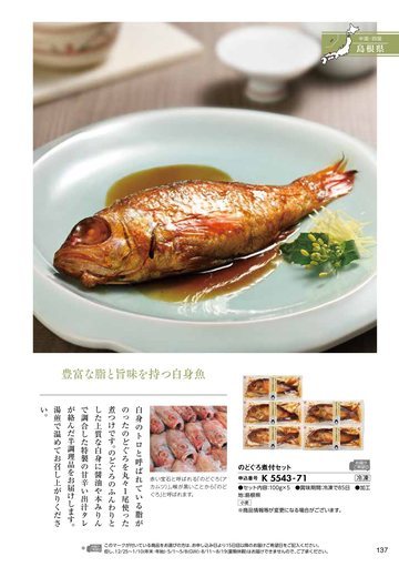 島根県の誌面（151ページ）