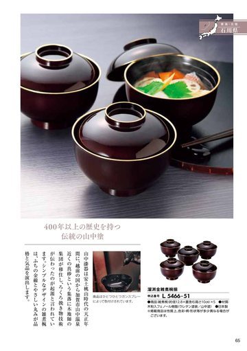 石川県・山中塗の誌面（79ページ）