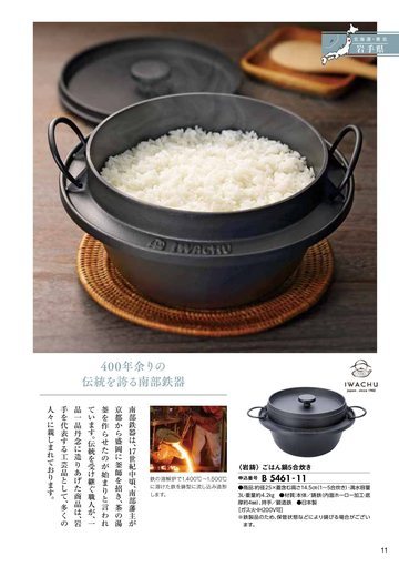 岩鋳の誌面（25ページ）