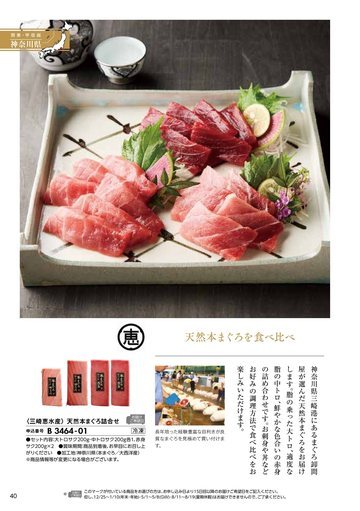 三崎恵水産の誌面（54ページ）