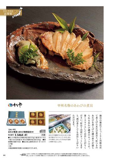 かいやの誌面（58ページ）