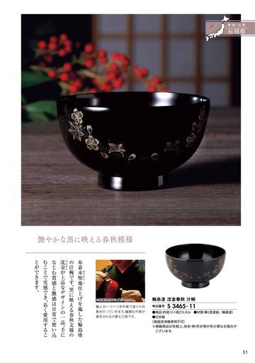 石川県・輪島塗の誌面（65ページ）