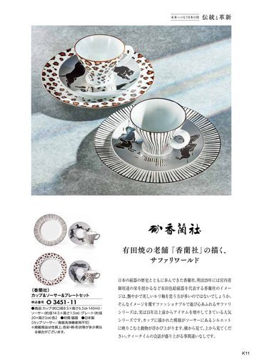 香蘭社の誌面（11ページ）
