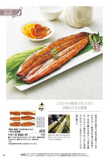 うなぎのあつみの誌面（74ページ）