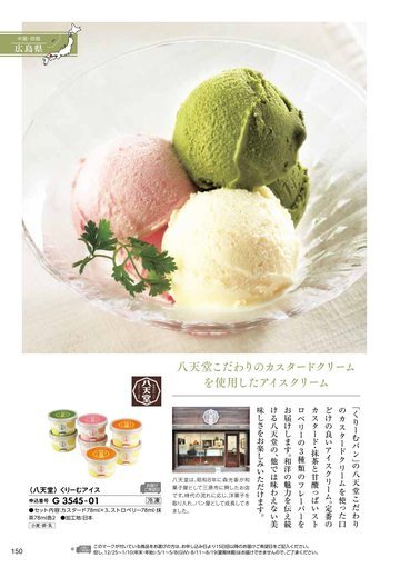 八天堂の誌面（152ページ）