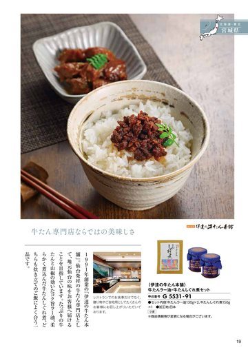 伊達の牛たん本舗の誌面（21ページ）