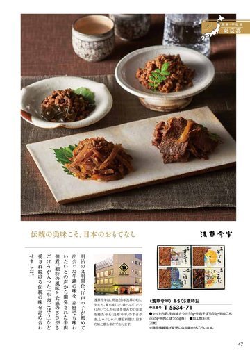 浅草今半の誌面（49ページ）