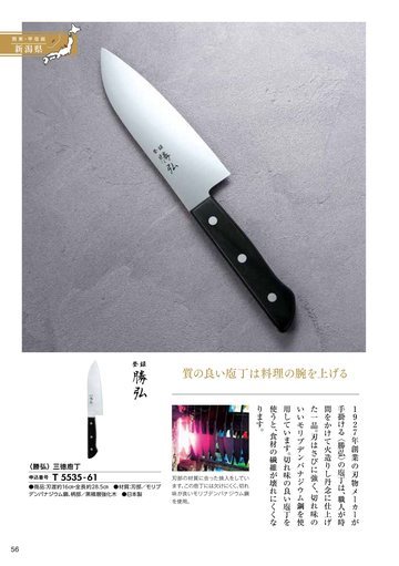 勝弘の誌面（58ページ）