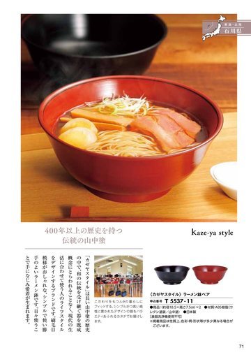 カゼヤスタイルの誌面（73ページ）