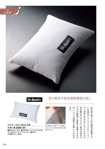 ドクター・スミスの誌面（122ページ）