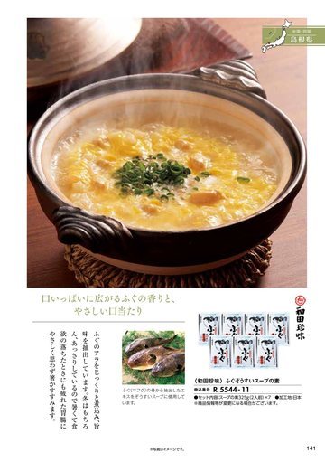 和田珍味の誌面（143ページ）