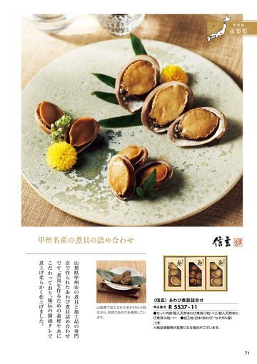 信玄の誌面（73ページ）