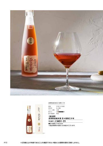 福光屋の誌面（12ページ）
