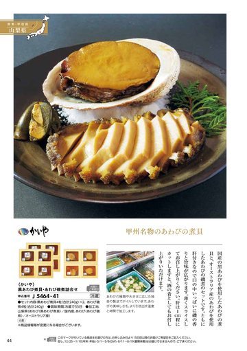 かいやの誌面（58ページ）