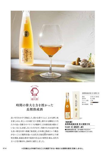 福光屋の誌面（14ページ）