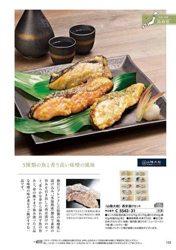 山陰大松の誌面（147ページ）