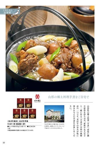 米沢牛黄木の誌面（36ページ）