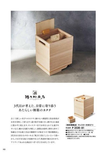 増田桐箱店の誌面（8ページ）