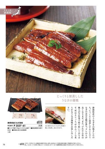 静岡県産の誌面（90ページ）