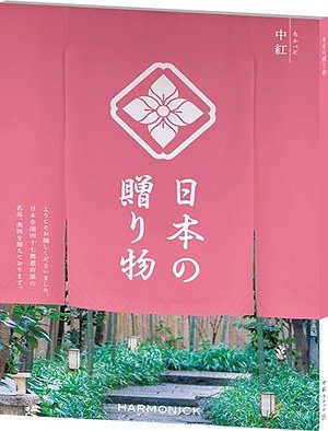 中紅（なかべに）の表紙