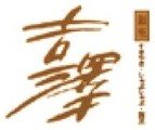 銀座吉澤