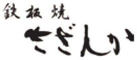 さざんか