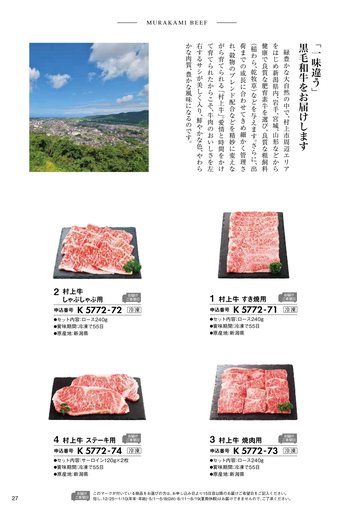 村上牛の誌面（29ページ）