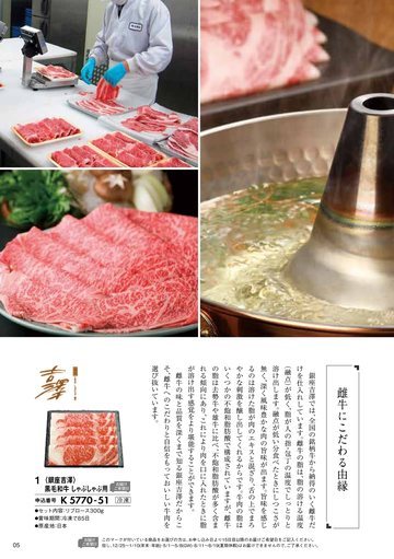 銀座吉澤の誌面（7ページ）