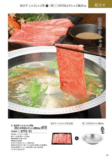 仙台牛・燕三の誌面（54ページ）