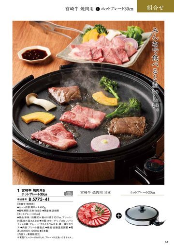 宮崎牛の誌面（56ページ）
