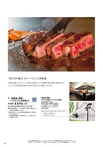 鉄板焼 豊園の誌面（63ページ）