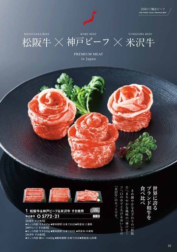 松阪牛・神戸ビーフ・米沢牛の誌面（24ページ）