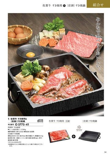 佐賀牛・岩鋳の誌面（56ページ）