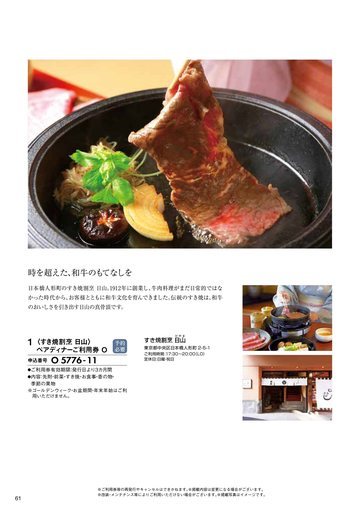 すき焼割烹 日山の誌面（63ページ）