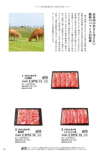 くまもとあか牛の誌面（33ページ）