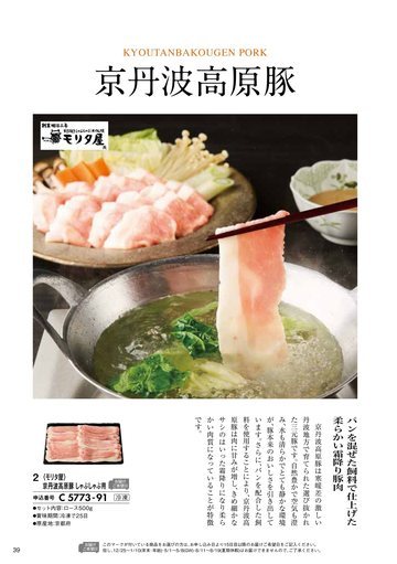 モリタ屋の誌面（41ページ）