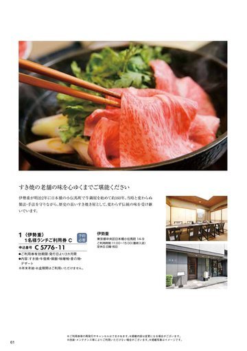 伊勢重の誌面（63ページ）