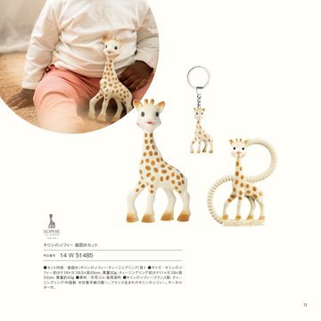 キリンのソフィーの誌面（15ページ）