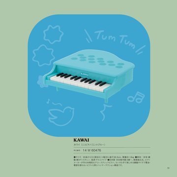 カワイの誌面（21ページ）