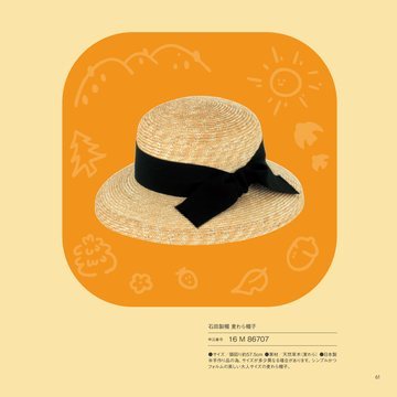 石田製帽の誌面（63ページ）