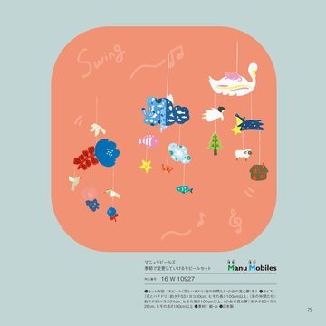 マニュモビールズの誌面（77ページ）