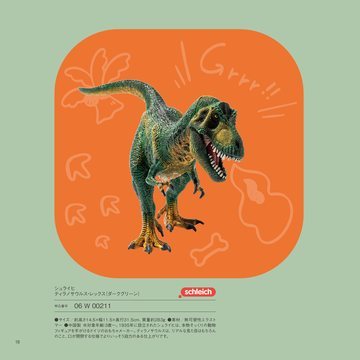 シュライヒの誌面（20ページ）