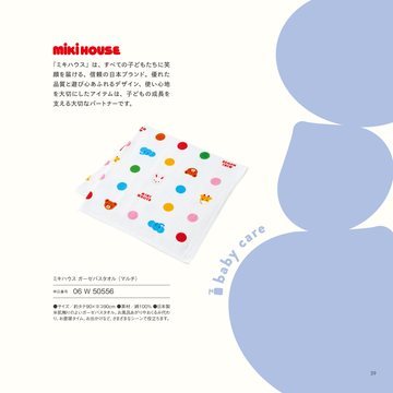 ミキハウスの誌面（41ページ）