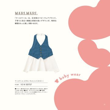 マールマールの誌面（27ページ）