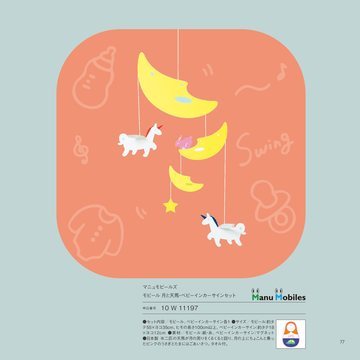 マニュモビールズの誌面（79ページ）