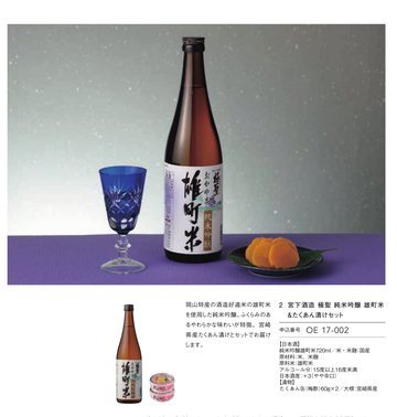 宮下酒造の誌面（17ページ）