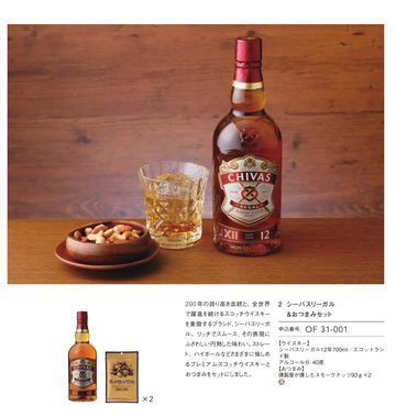 シーバスリーガルの誌面（31ページ）