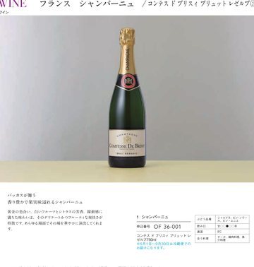 フランス・シャンパーニュの誌面（36ページ）