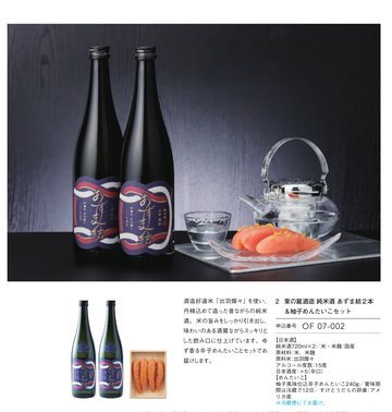 東の麓酒造の誌面（7ページ）