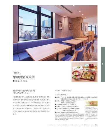 象印食堂の誌面（46ページ）